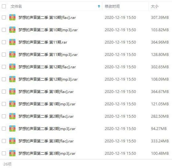 梦想的声音第二季音乐合集