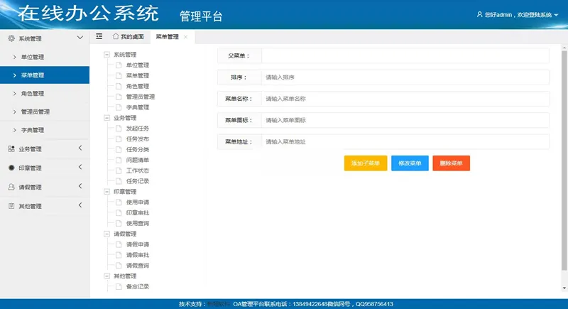 协同办公系统