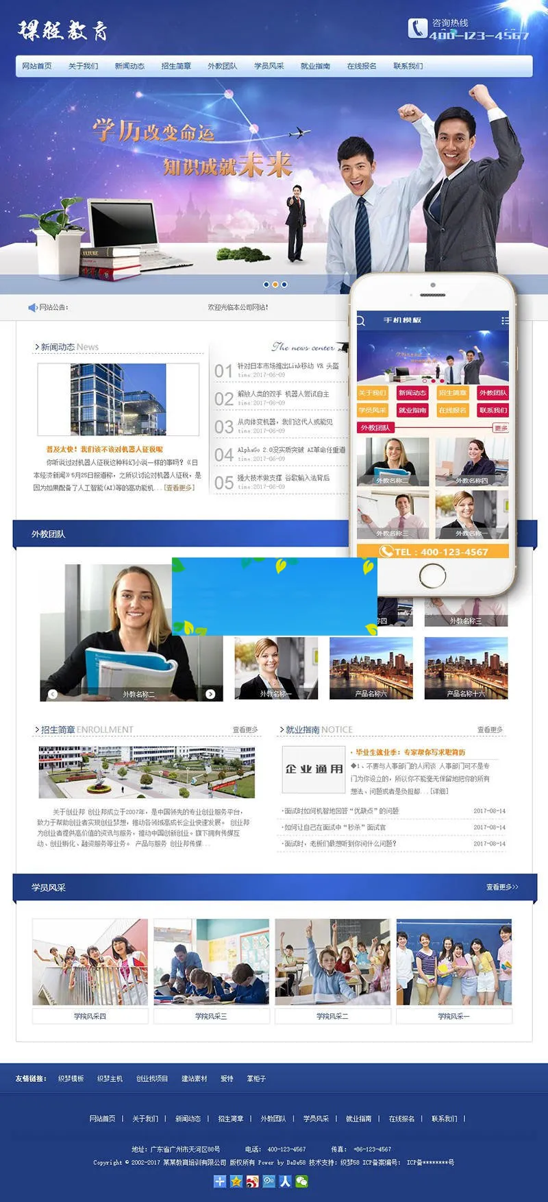 织梦教育模板