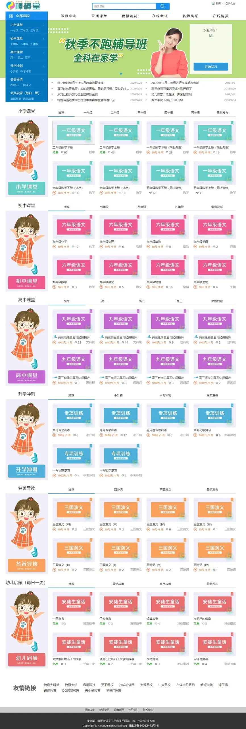 K12在线学习平台
