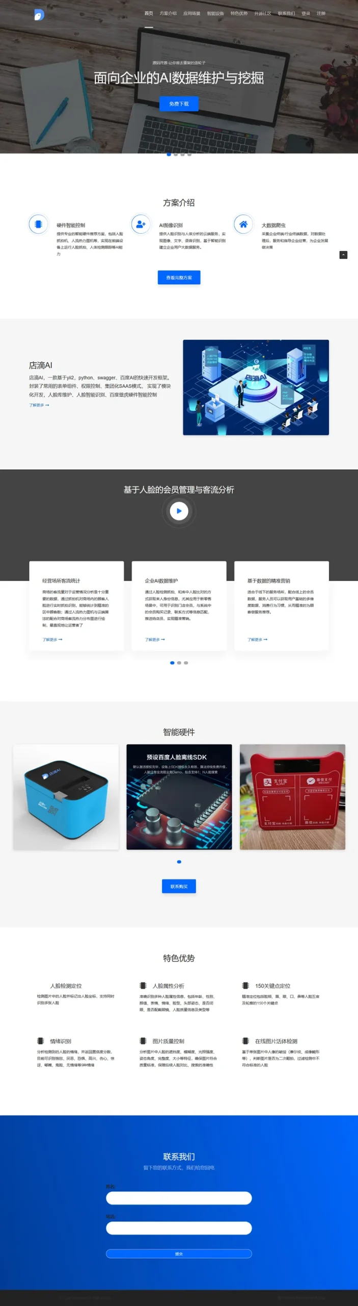 商业客流统计分析系统