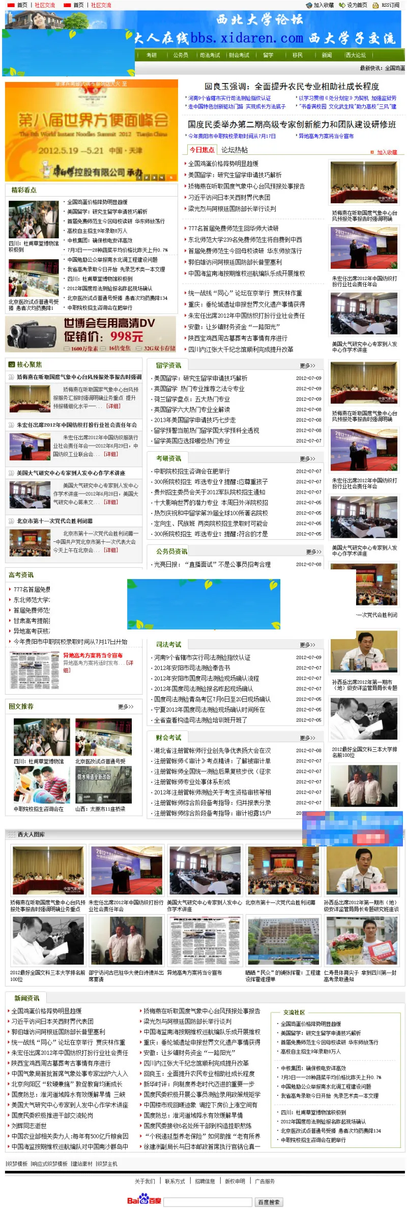 dedecms留学模板