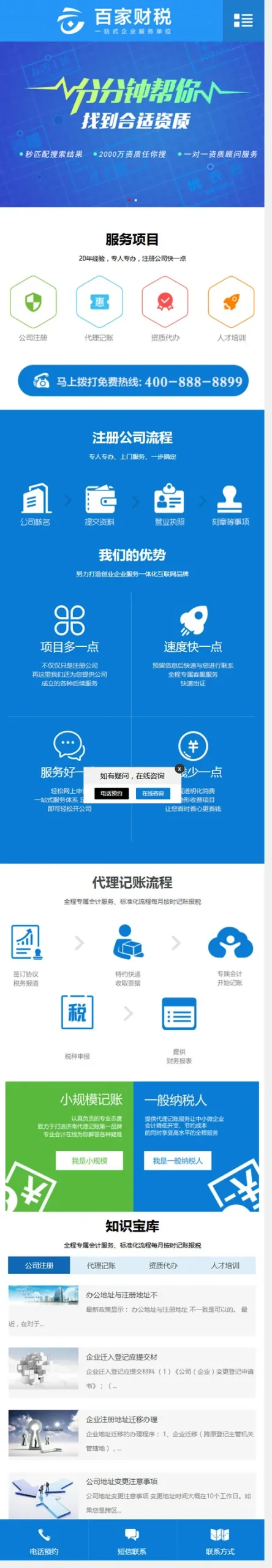 财税网站SEO优化