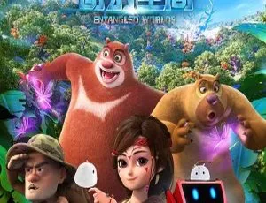 熊出没奇幻空间动画中文版全1集高清