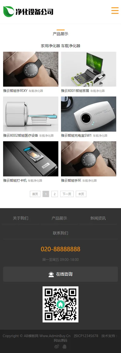 节能净水器网站源码