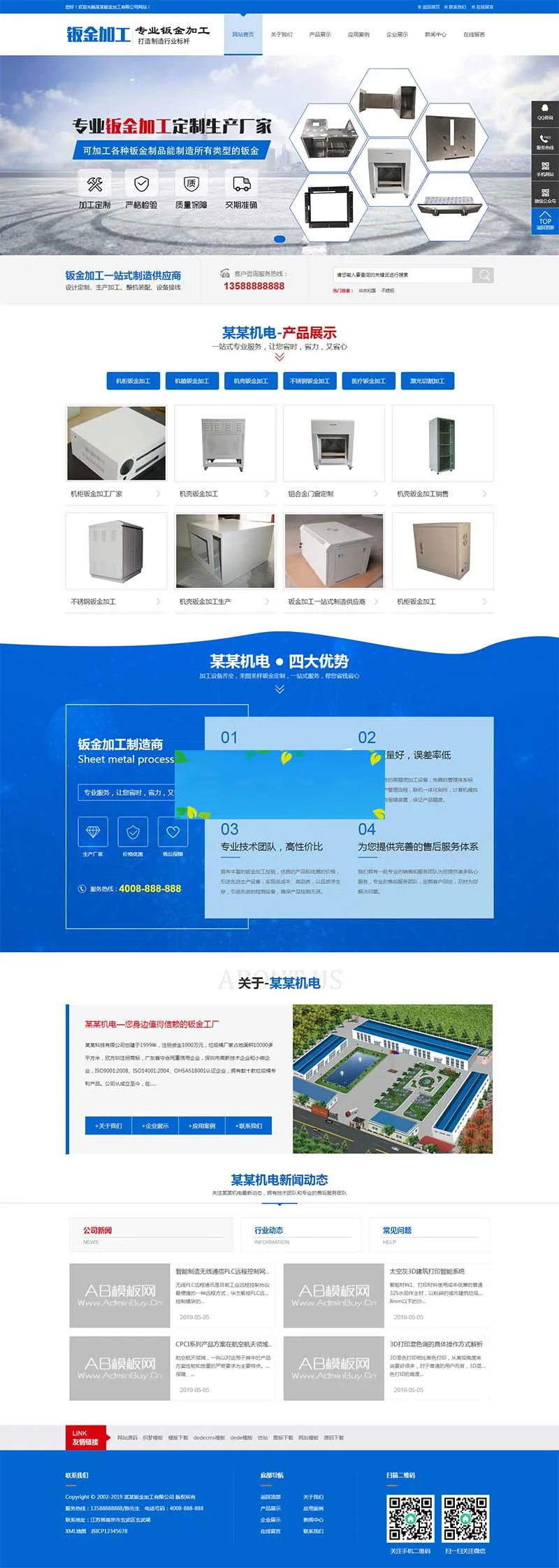 钣金加工网站模板