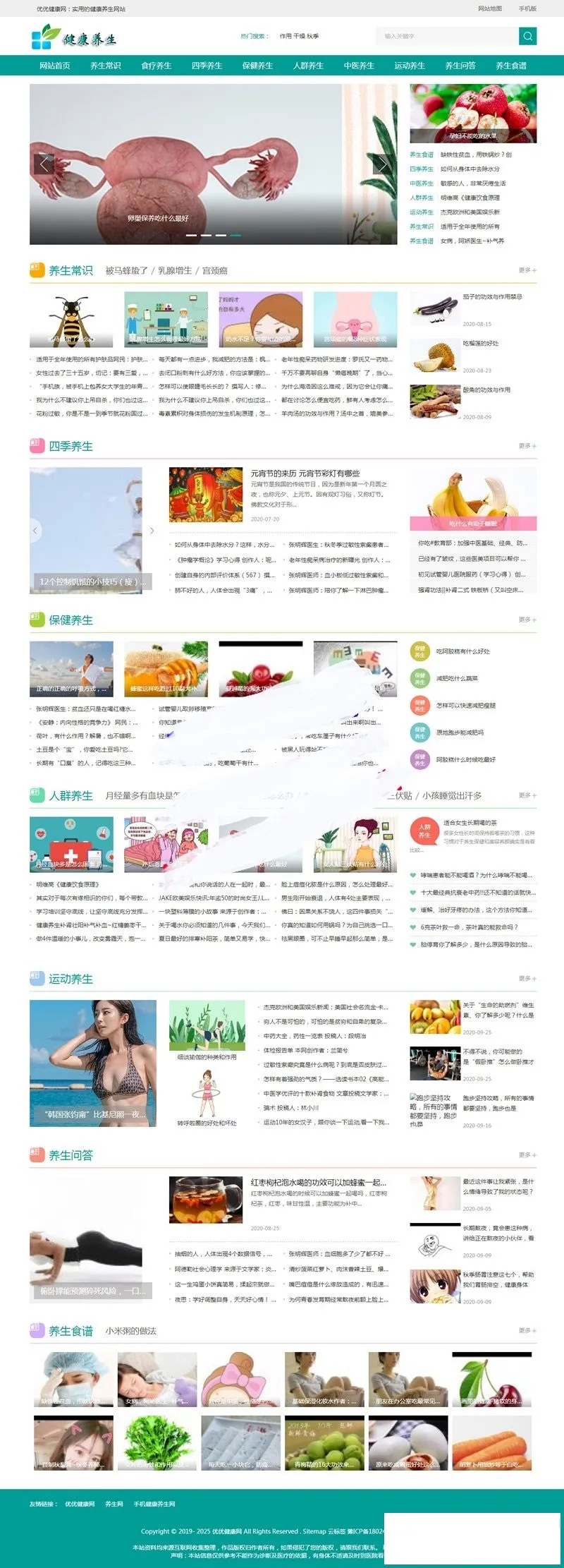 养生行业CMS系统