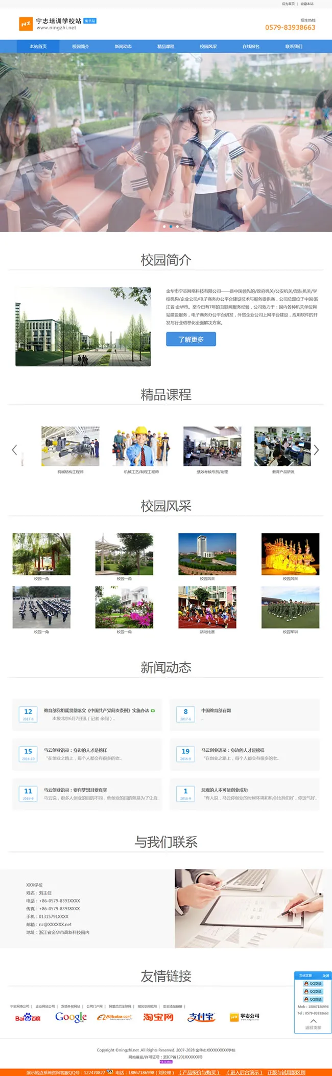 智能教育管理系统