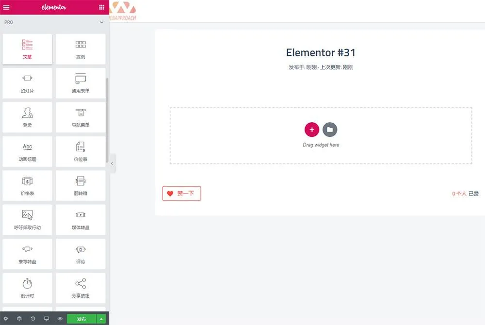 Elementor Pro中文版