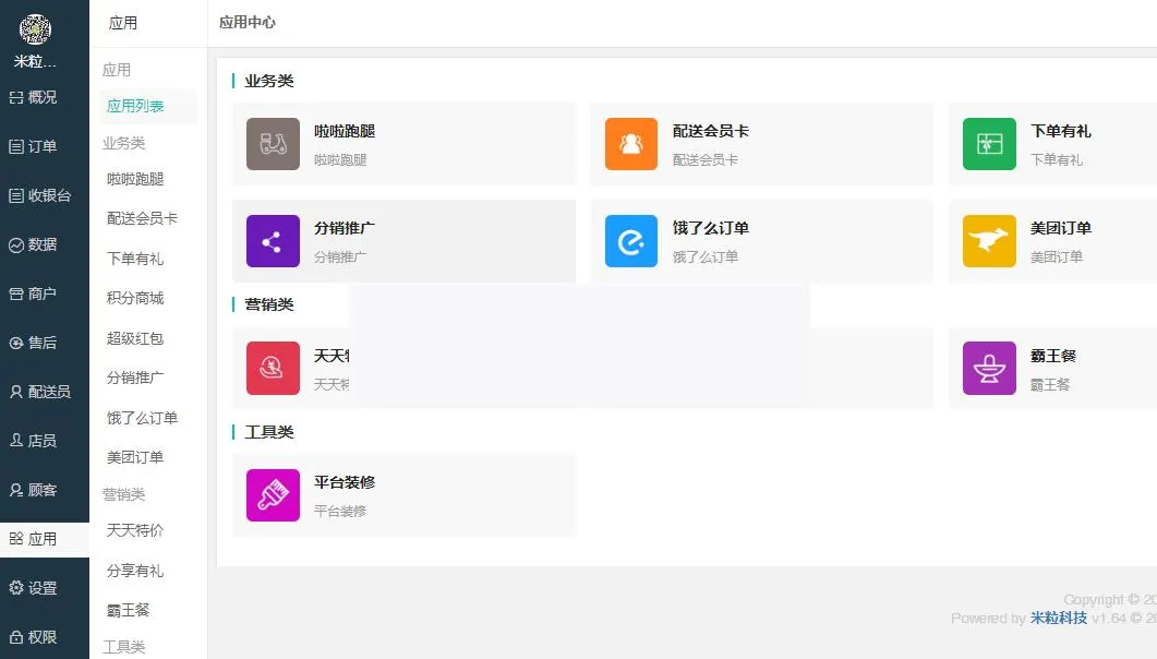 跑腿服务系统
