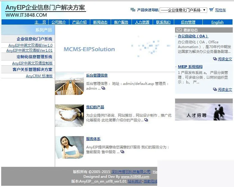中小企业OA解决方案