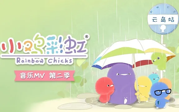 高清启蒙动画