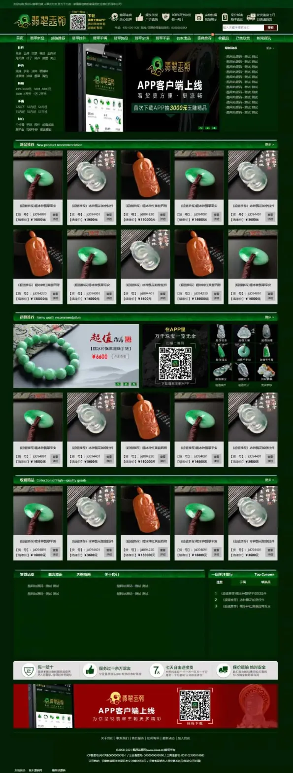 自适应奢侈品商城