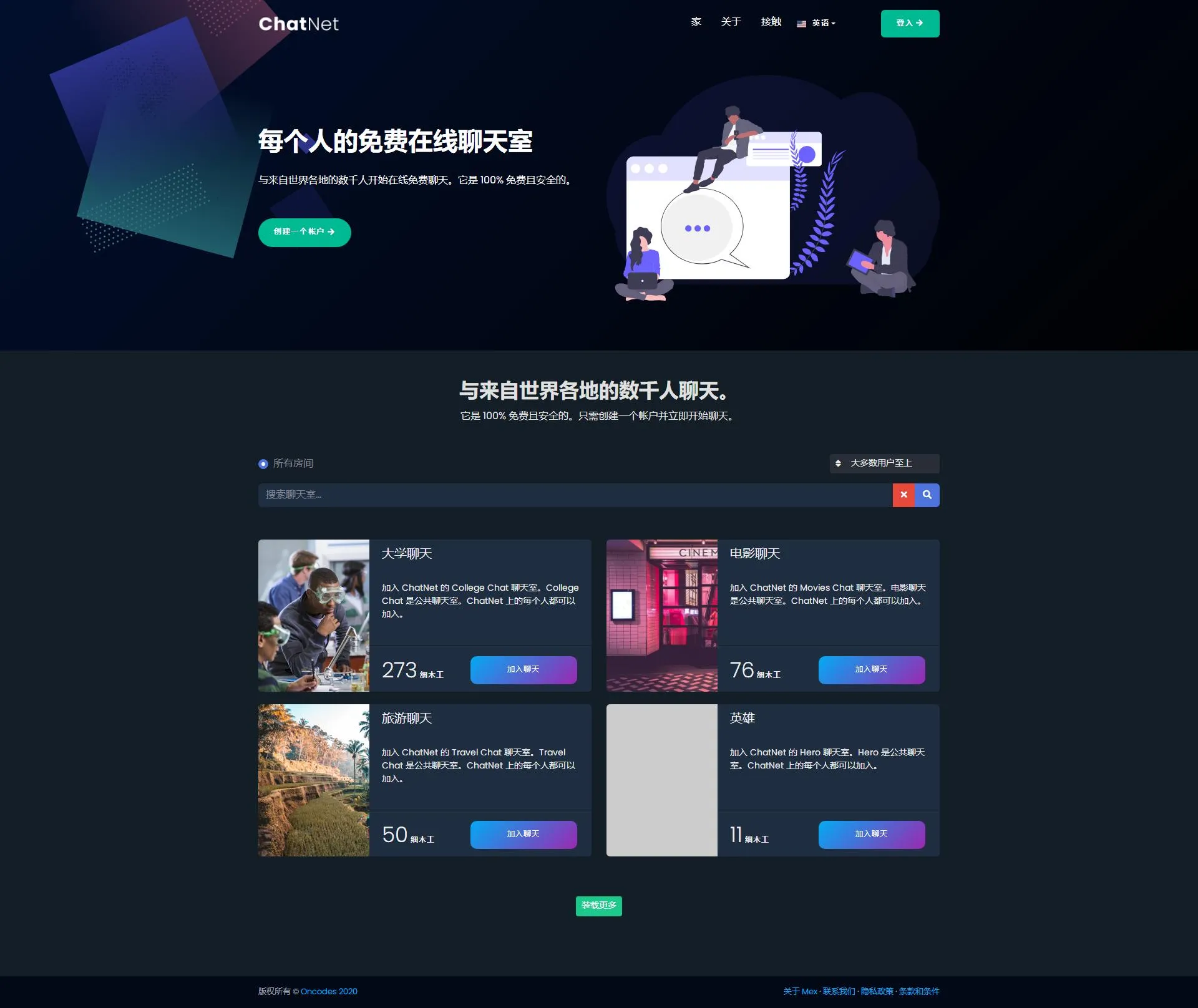 多房间社交系统