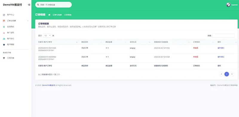 支付宝微信QQ支付集成
