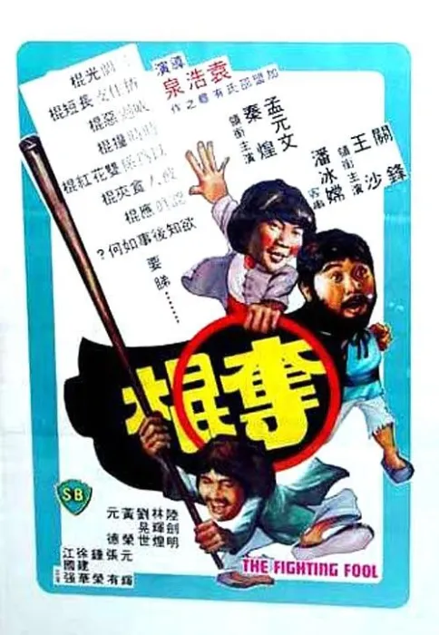 粤语动作喜剧