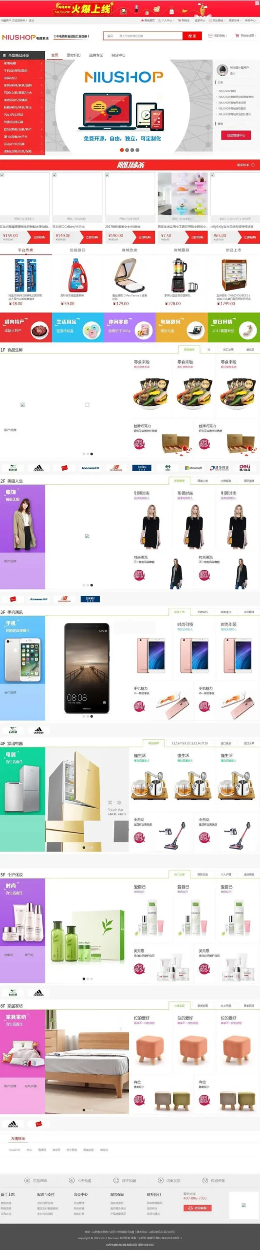 NIUSHOP开源商城系统