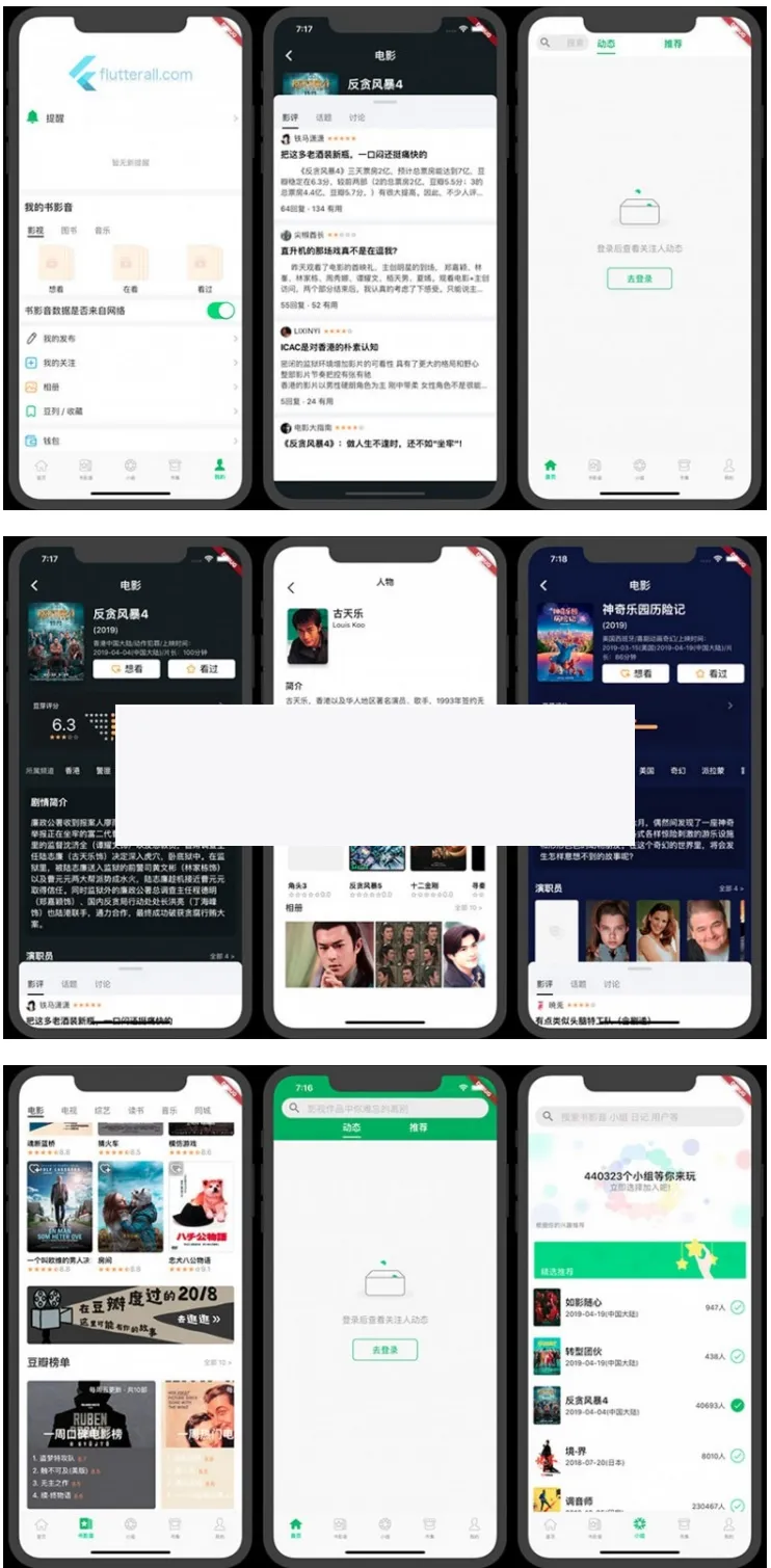Flutter仿豆瓣客户端