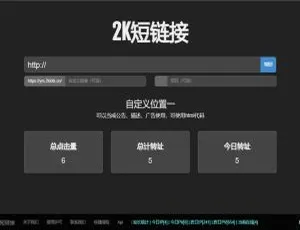 PHP短网址生成工具 - 极简黑色源码-蓝海网