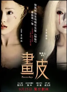 聊斋志异改编电影