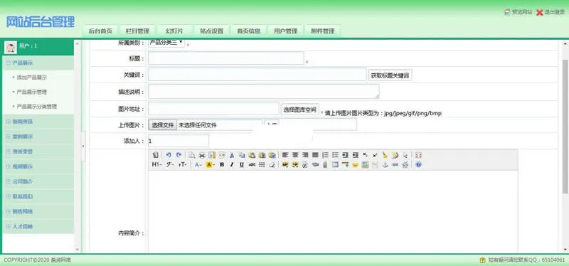 ASP企业建站系统