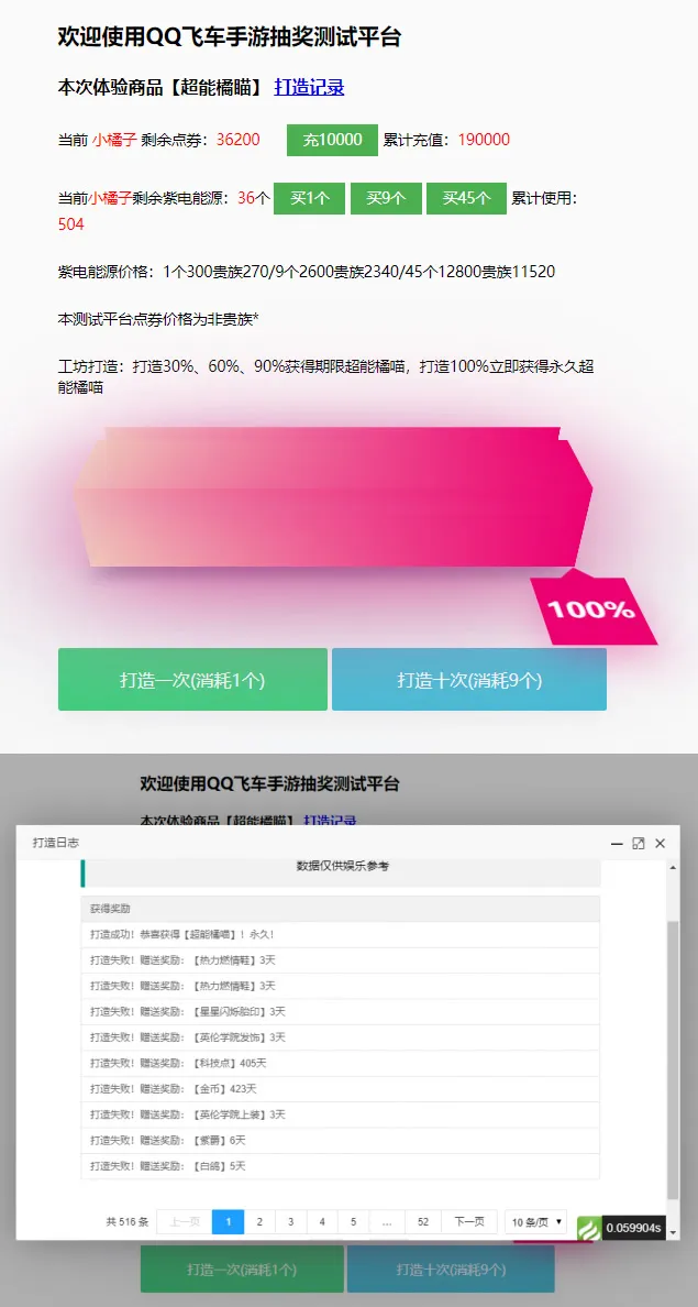 QQ飞车抽奖系统开发