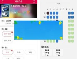 微票务高级版4.2.9：多功能票务系统开发工具-蓝海网
