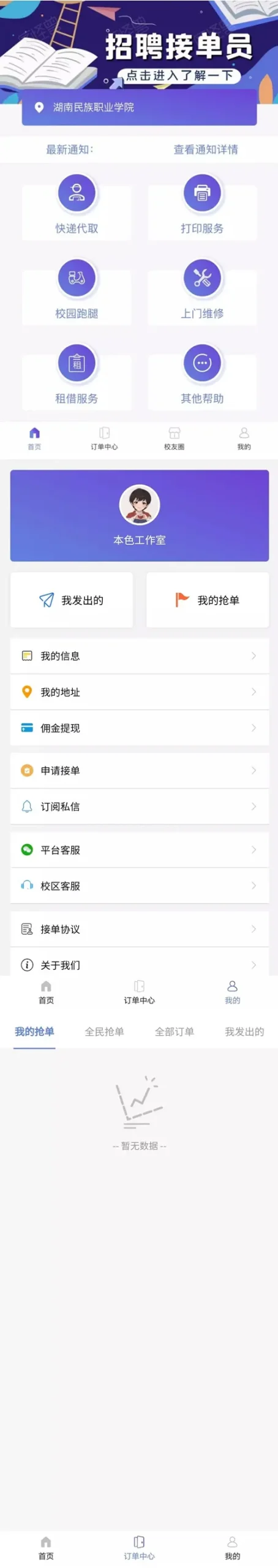 校园任务平台系统