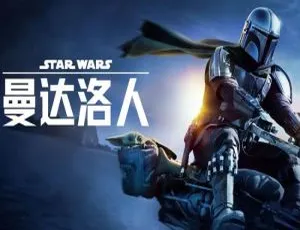 曼达洛人1-2季 高清1080P 中文字幕 全季珍藏-蓝海网