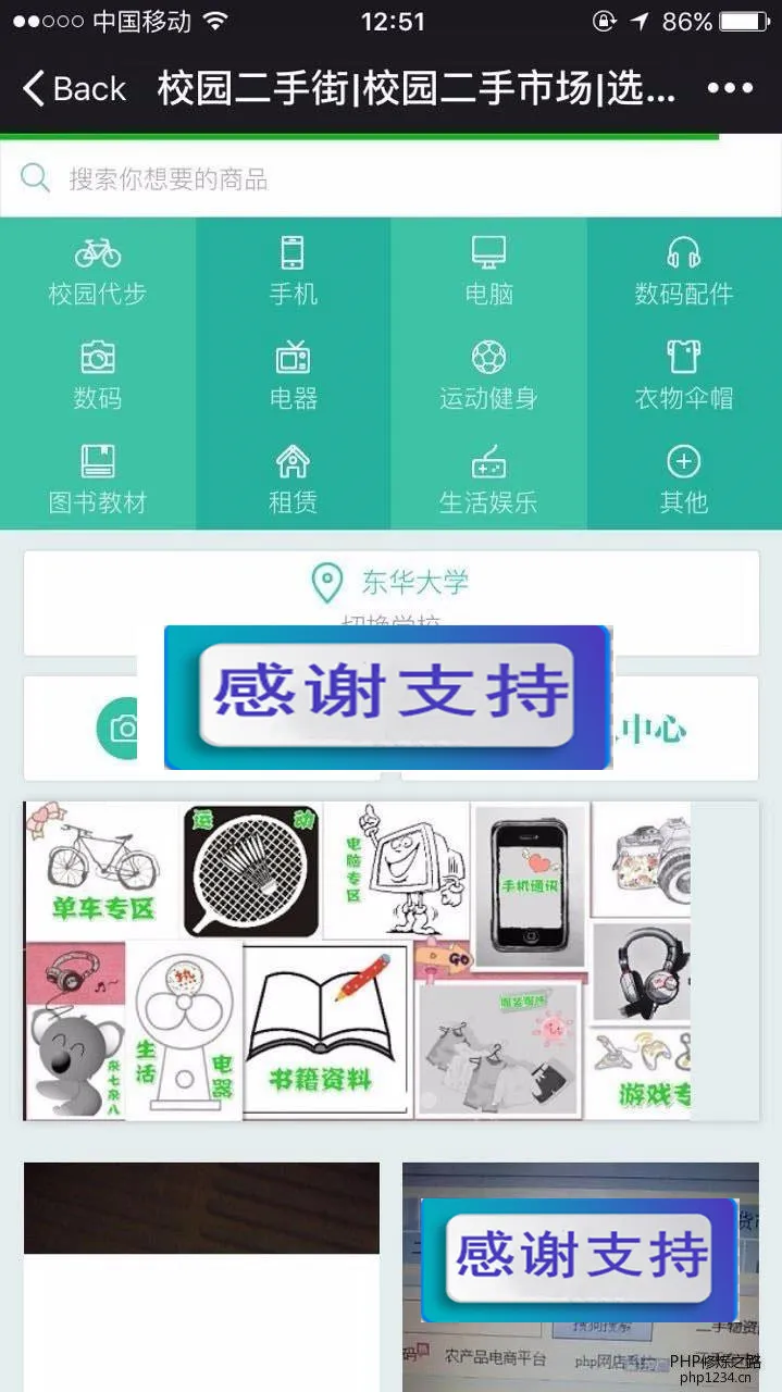 Thinkphp二手交易系统源码