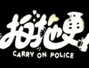 1982香港拍拖更 粤语中字 MKV