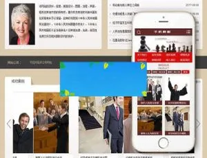 律师事务所网站模板 响应式手机版-蓝海网