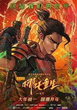 动作动画奇幻电影