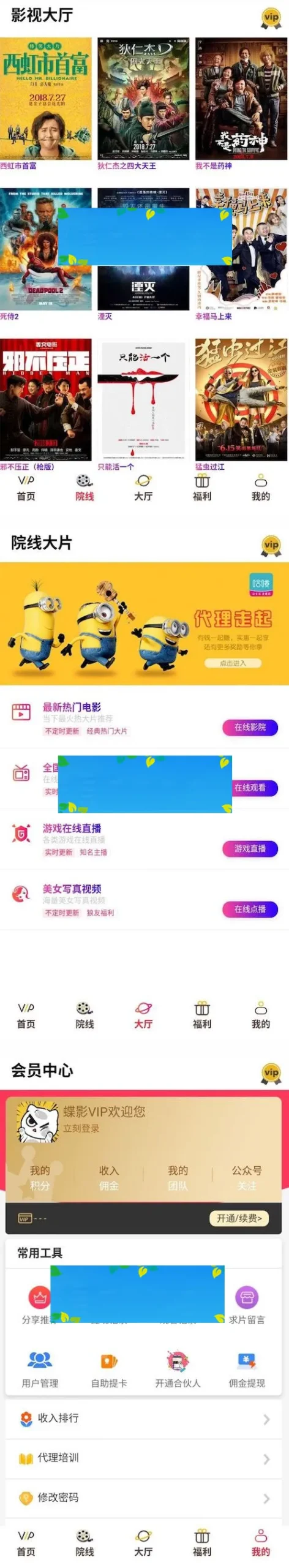 安卓iOS多级分销系统