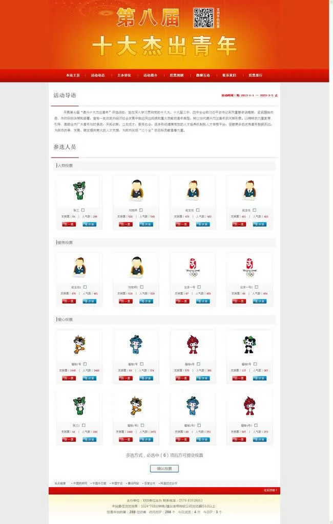 全流程投票管理平台