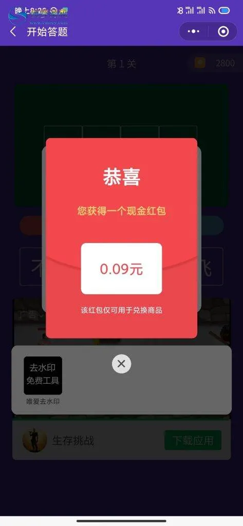 红包闯关小程序