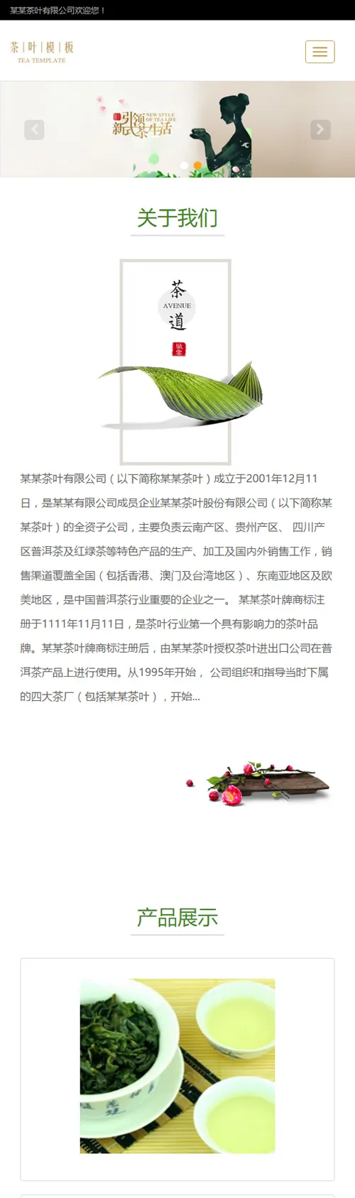 SEO优化茶叶官网系统
