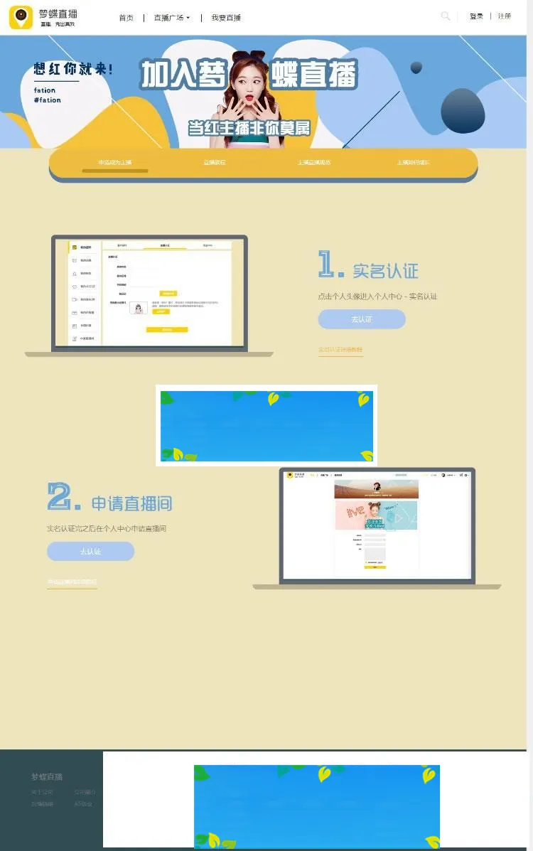 PHP直播系统源码
