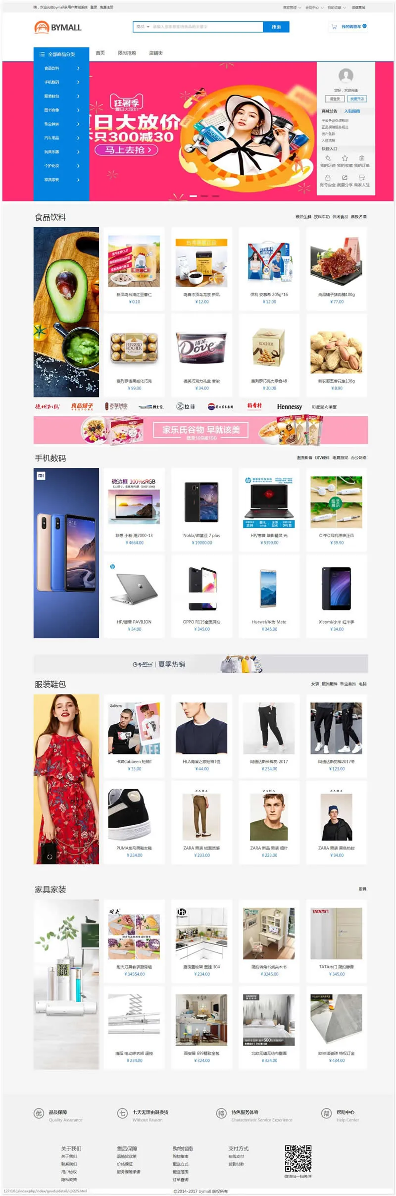 bymall B2B2C商城系统