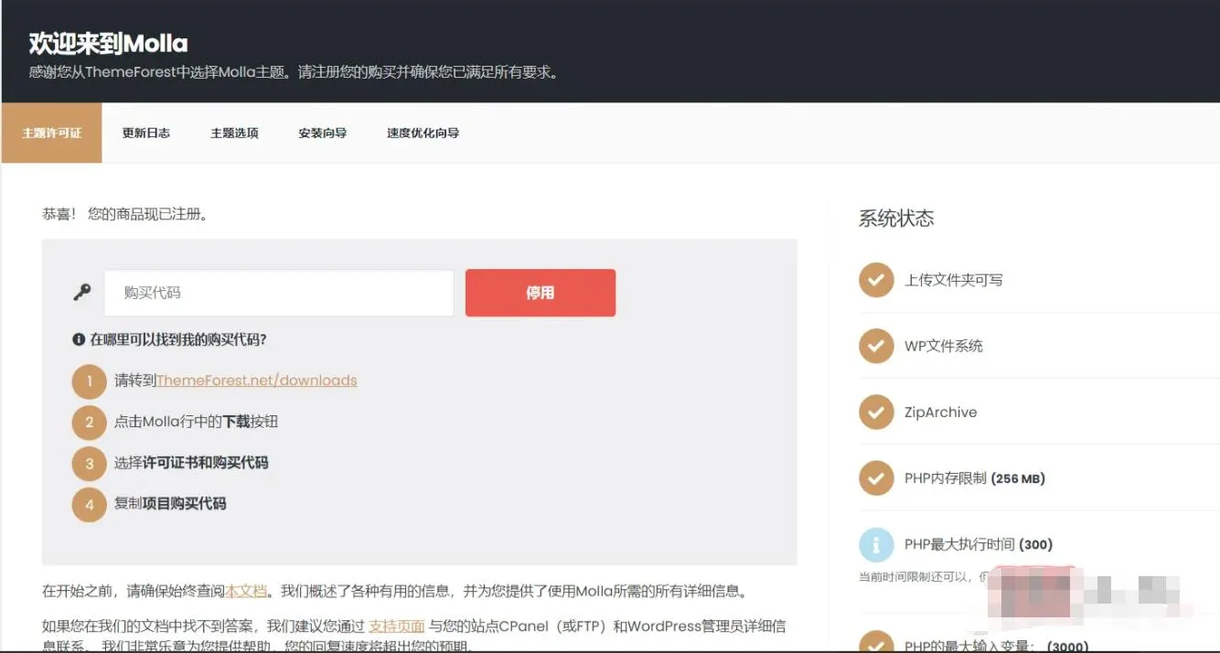 WordPress商城模板