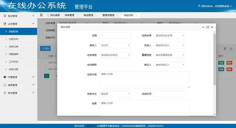 PHP原生开发OA