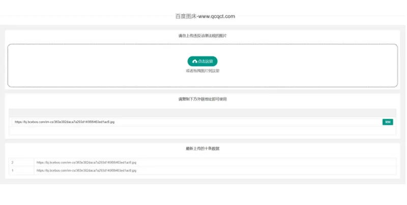 PHP图床系统