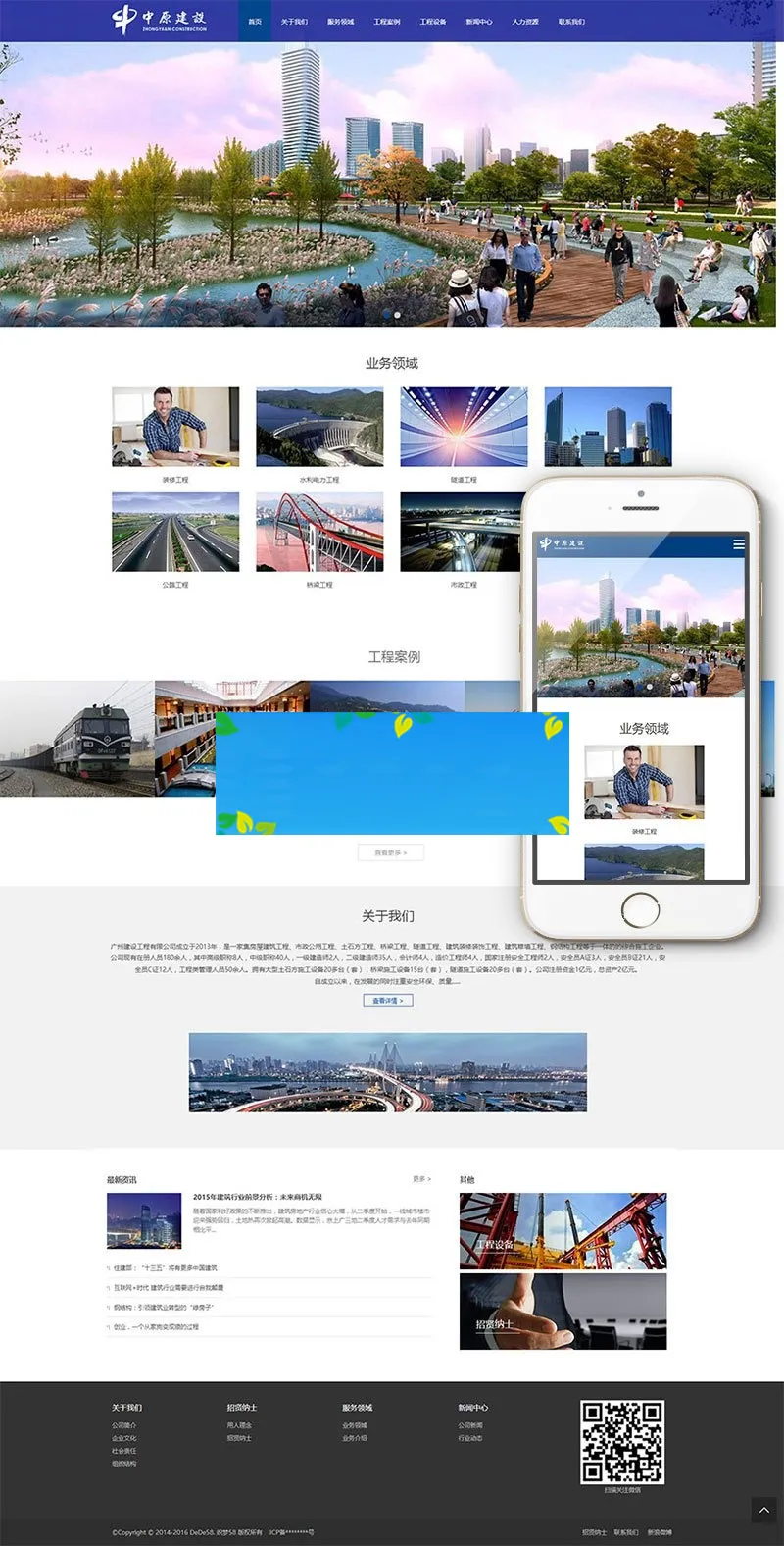 响应式工程企业建站