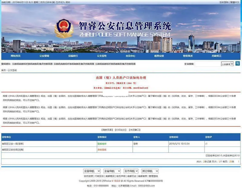警民互动平台