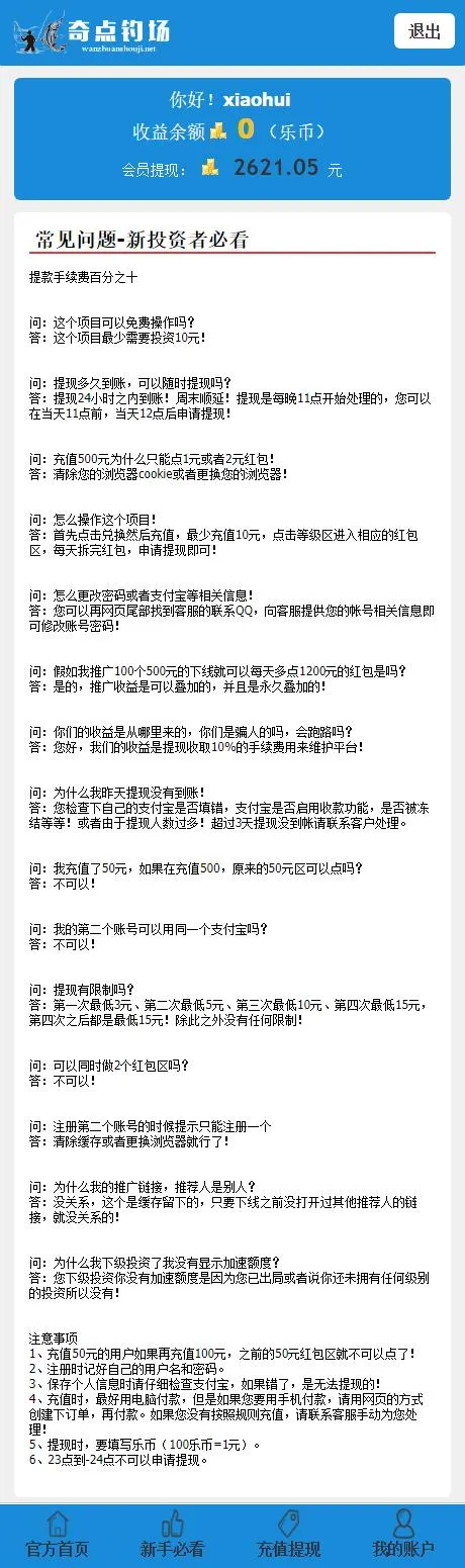 A684钓鱼理财系统源码
