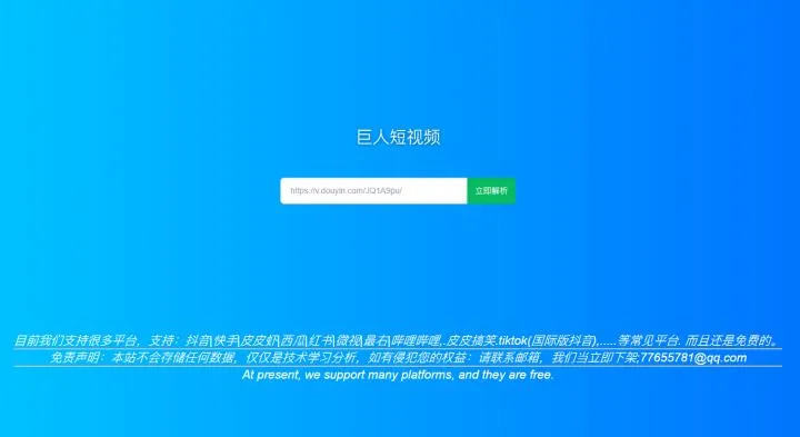 免费短视频去水印工具