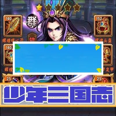 少年三国志双端架设教程
