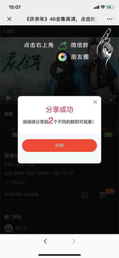 微信端剧集解锁