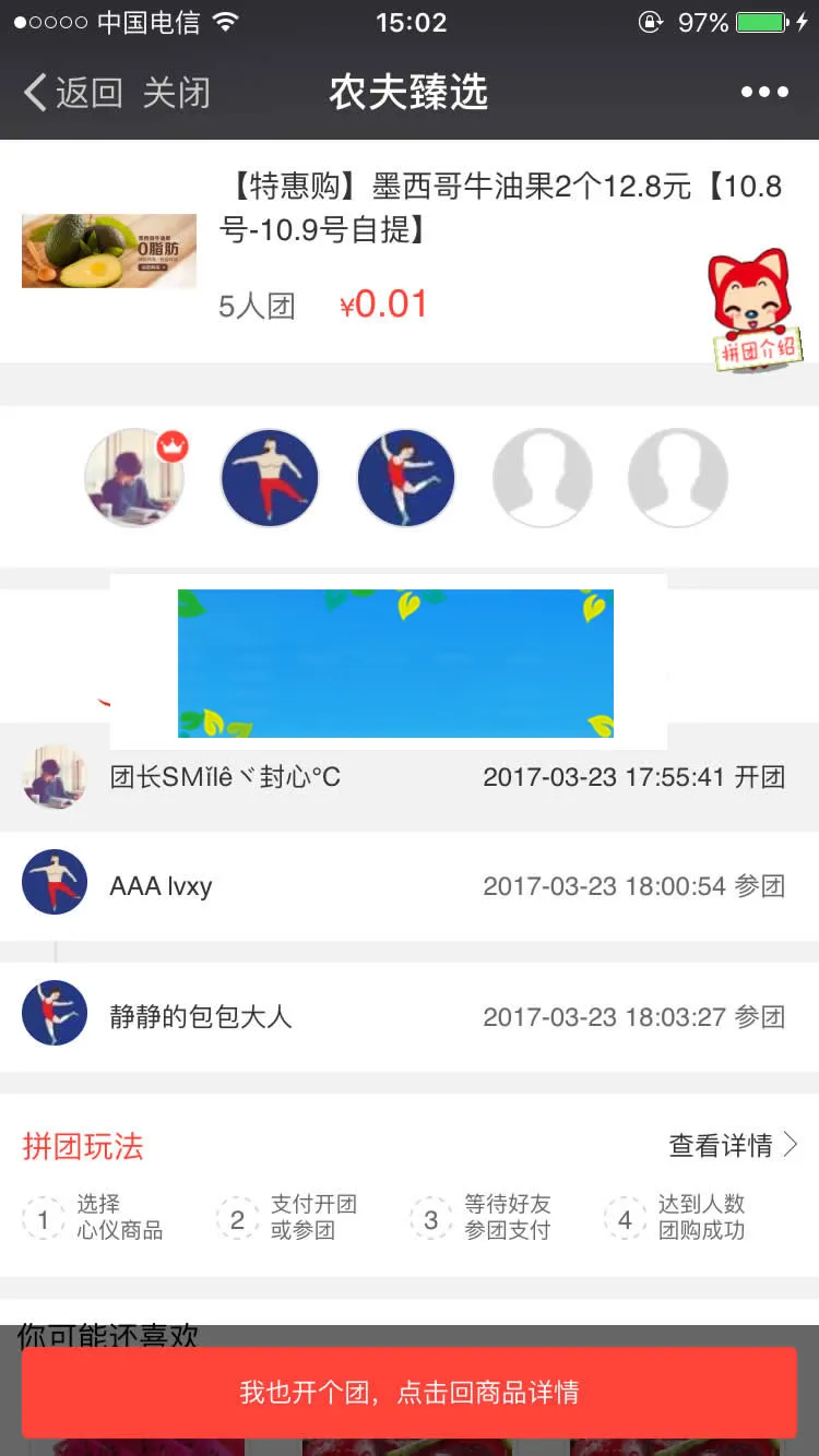 三级分销拼团商城