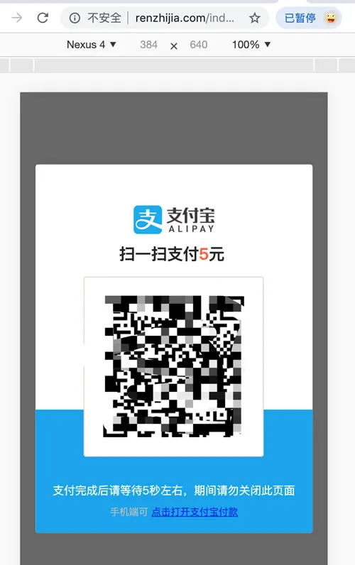 支付宝当面付插件集成